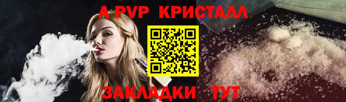 Альфа ПВП Crystall  A-PVP СК КРИС  Вход с VPN  Alpha-PVP СК КРИС  купить закладку  Коряжма 