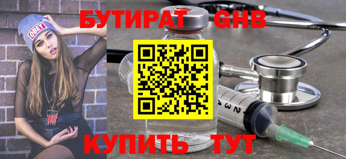 Бутират жидкий экстази Коряжма