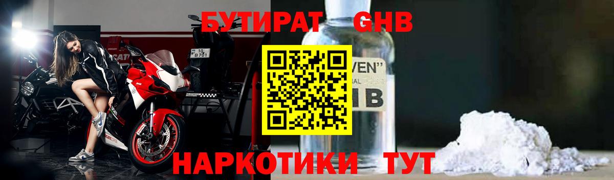Бутират бутандиол  Вход с VPN  БУТИРАТ  Коряжма 
