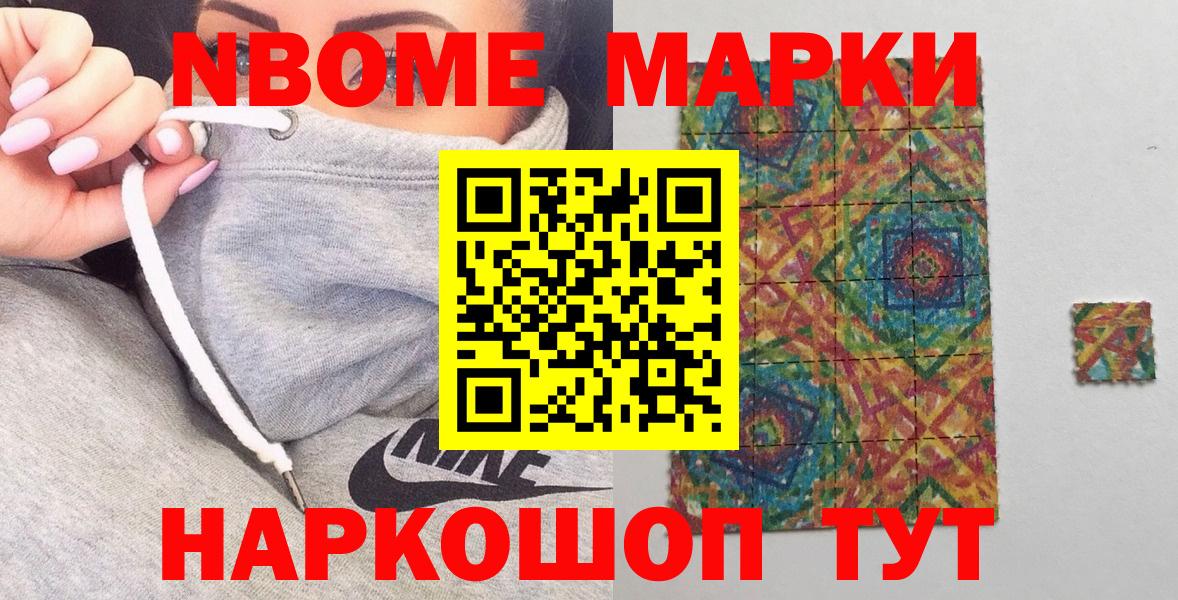 Марки 25I-NBOMe 1500мкг Коряжма